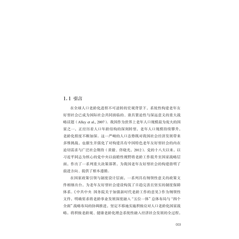 试读PDF-9787308273947(1-1)-老年友好型社会建设中的调解话语实践研究_013.jpg