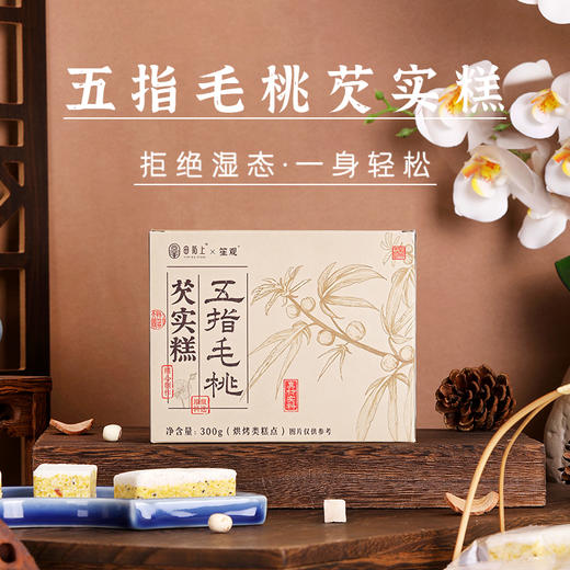 新鲜先做【买2送1 买3送2】五指毛桃芡实糕  口感软糯 配料丰富 无额外添加蔗糖放心吃 商品图0