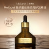 “下单赠同款5ml*2瓶”Melopet麦娜姿 鱼子酱丝滑柔亮护发精油 丝滑柔亮 深层滋养 50ml/瓶 商品缩略图0