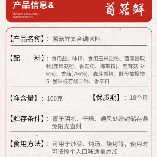 明天菌菇鲜复合调味料 100克/瓶*2 商品图4