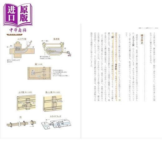 预售 【中商原版】建筑诡计解谜指南 破解推理小说中的密室、空间、洋馆等建筑谜题 日文原版日韩 建築トリック謎解きガイド 商品图1