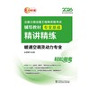 2026注册公用设备工程师资格考试辅导教材 专业基础精讲精练 暖通空调及动力专业 商品缩略图1