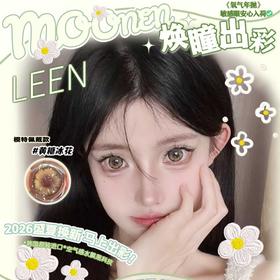 【套餐活动】 Moonenleen宠粉活动/年抛