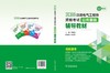 2026 注册电气工程师资格考试公共基础辅导教材 商品缩略图2