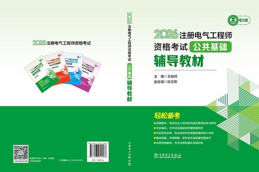 2026 注册电气工程师资格考试公共基础辅导教材 商品图2