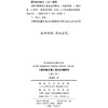 《摩诃僧祇律》情态动词研究(修订本) 中古译经语法研究丛书 商品缩略图1