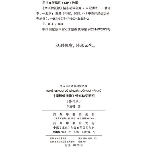 《摩诃僧祇律》情态动词研究(修订本) 中古译经语法研究丛书 商品图1