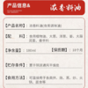 明天浓香料油 180ml/瓶*2 商品缩略图4