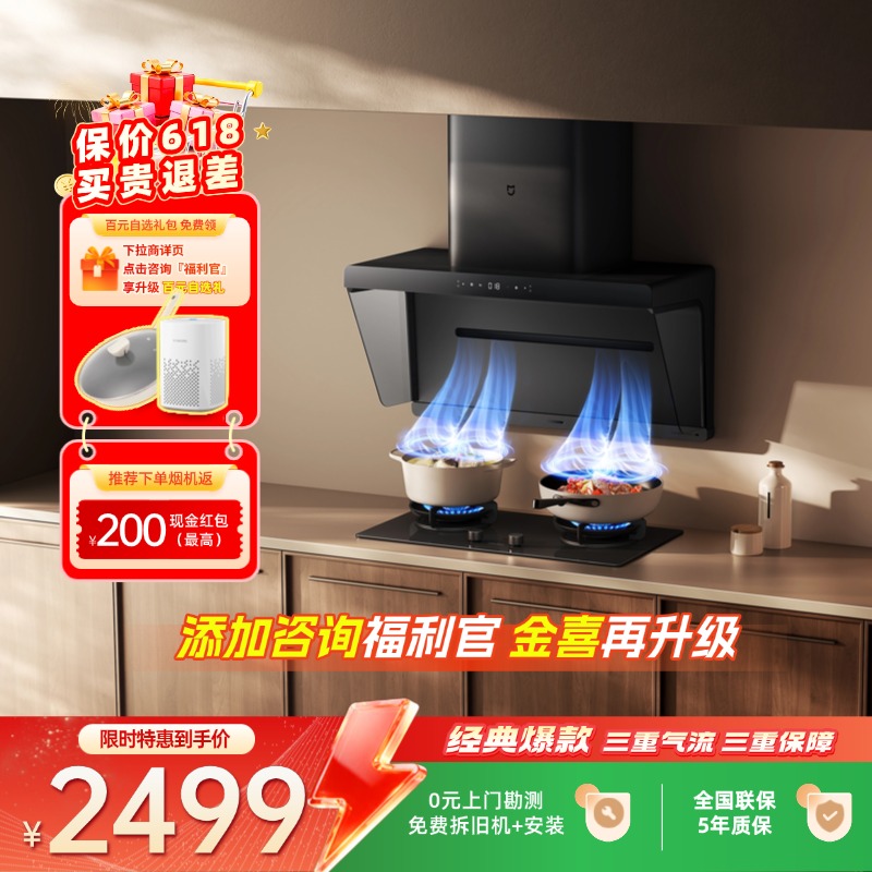 天王星套装-米家智能净烟机S2黑+定时灶S2黑-618焕新季专享