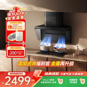 天王星套装-米家智能净烟机S2黑+定时灶S2黑-618焕新季专享