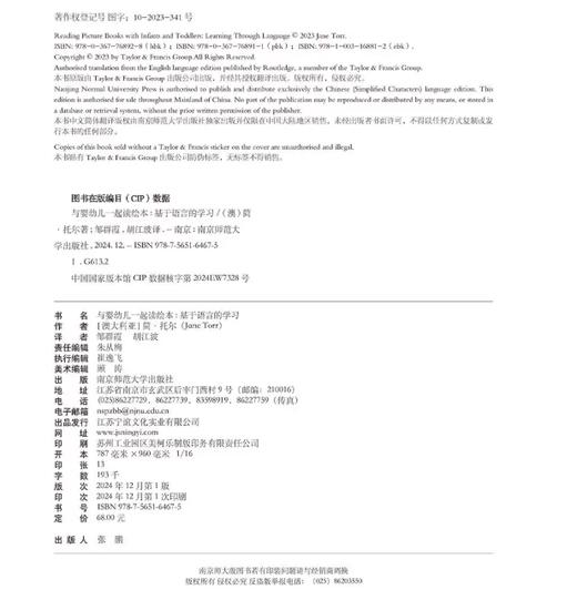 与婴幼儿一起读绘本 基于语言的学习  商品图1