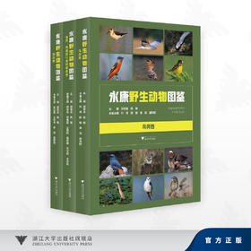 永康野生动物图鉴/郑荣泉 陈敏 著/浙江大学出版社