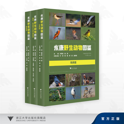 永康野生动物图鉴/郑荣泉 陈敏 著/浙江大学出版社 商品图0