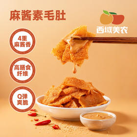 西域美农 麻酱魔芋素毛肚210g 高膳食纤维  发中通
