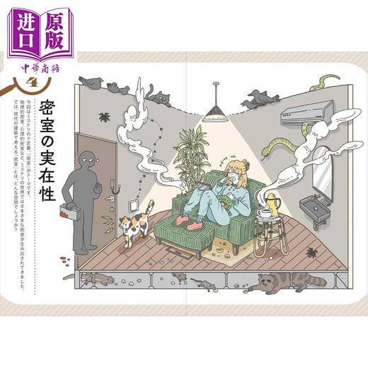 预售 【中商原版】建筑诡计解谜指南 破解推理小说中的密室、空间、洋馆等建筑谜题 日文原版日韩 建築トリック謎解きガイド 商品图3