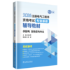 2026注册电气工程师资格考试专业基础辅导教材 供配电 发输变电专业 商品缩略图0