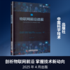 物联网前沿进展 商品缩略图0