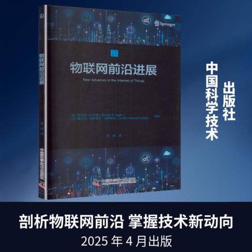 物联网前沿进展 商品图0