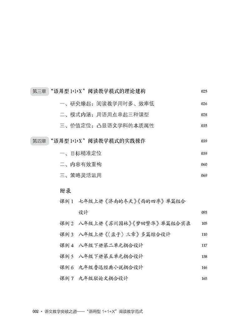 语文教学突破之道——语用型1+1+x阅读教学范式-目录页_页面_2.jpg