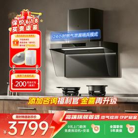 米家智能净烟机P2 单烟机/烟灶套装 升级机型-618焕新季专享