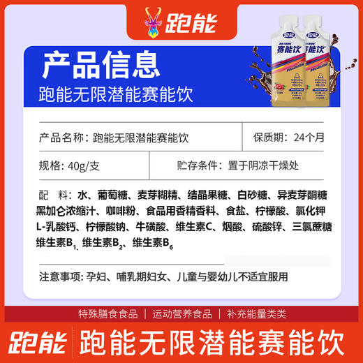 跑能赛能饮40克袋装版(1袋含100mg高咖因/赛速饮加强版) 商品图4