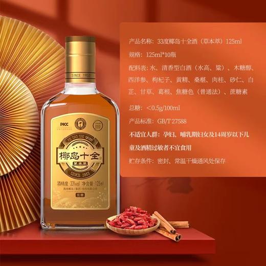 椰岛十全草本萃养生酒33度整箱 商品图3