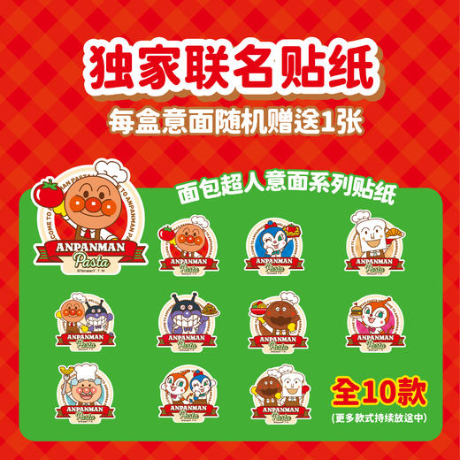 【六一】怡芽 面包超人冲泡意面（番茄肉酱）108g*4 商品图2