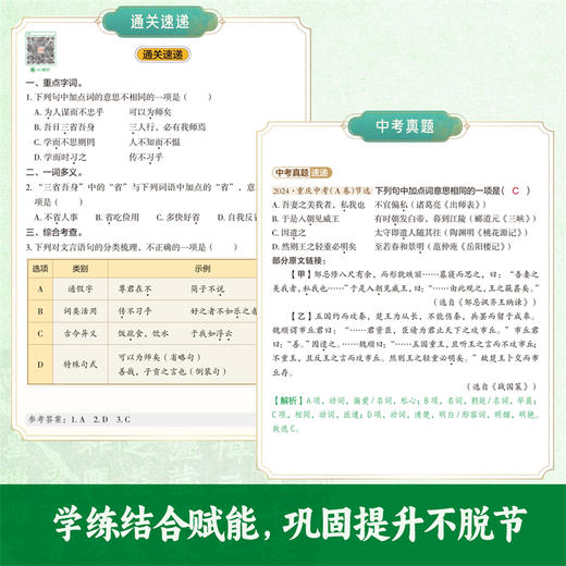 《古汉常》与中考常考字词精讲 商品图3