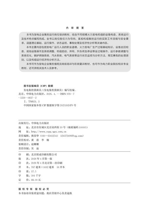 发电集控值班员 商品图3