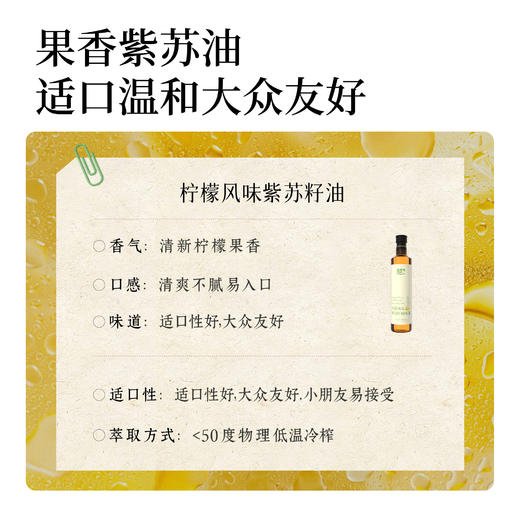 全食物日记 黄标（非有机）柠檬风味紫苏籽调味油 500ml 商品图3