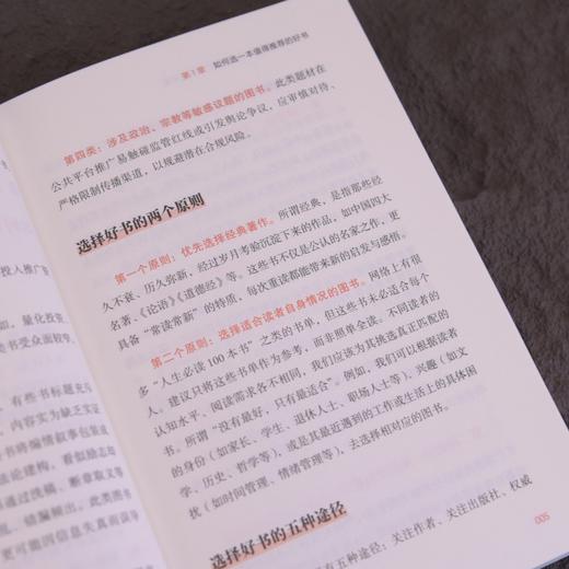 如何打造读书IP：从阅读推广到商业变现 赵冰老师著知识变现拆书翻书个人品牌讲书 商品图3