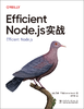 Efficient Node.js实战 商品缩略图2