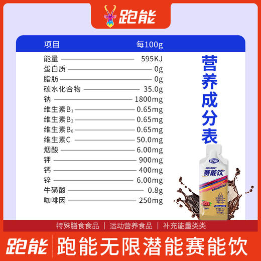 跑能赛能饮40克袋装版(1袋含100mg高咖因/赛速饮加强版) 商品图3
