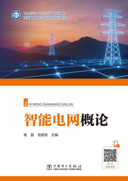 智能电网概论 商品图1