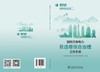 国网河南电力反违章综合治理工作手册 商品缩略图2