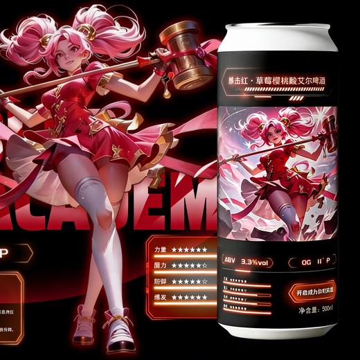 啤术院 暴击红 500ml 商品图0
