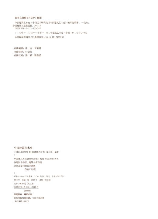 中国建筑艺术史 商品图2