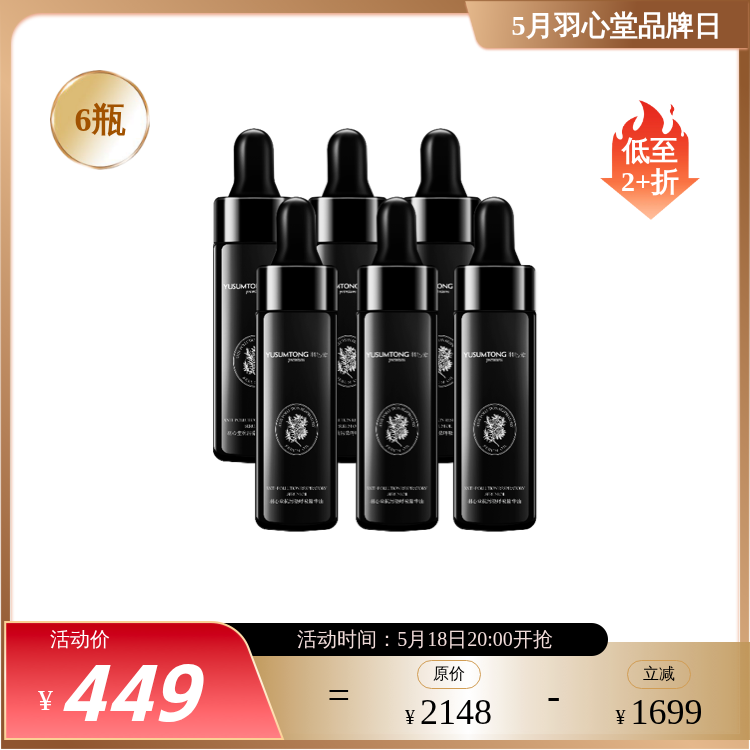 【效期至27年12月】羽心堂 抗污染呼吸精华油 15ml/瓶 呼吸油 喉咙/胸口/鼻腔 孕妇不可用
