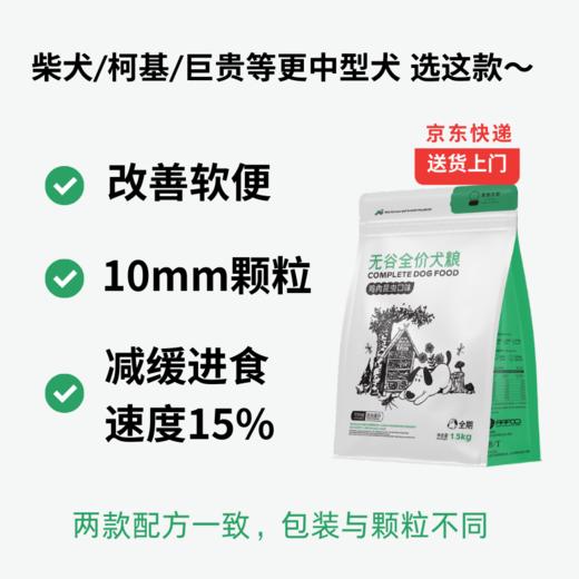 蛋白犬粮  |  原料可溯源 | 不添加诱食剂和防腐剂  | 基地直发包邮* 商品图4