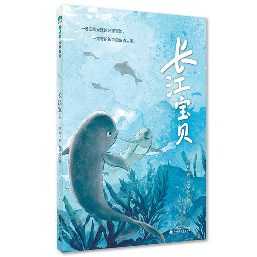 【书香卡专区】魔法象·故事森林  长江宝贝  傅玲 著；阳星亮 绘  童话;中国;当代 商品图0