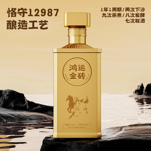 王润芳·鸿运金砖礼盒【茅台前身，茅台镇核心产区】下单整箱赠一套酒具 商品图7