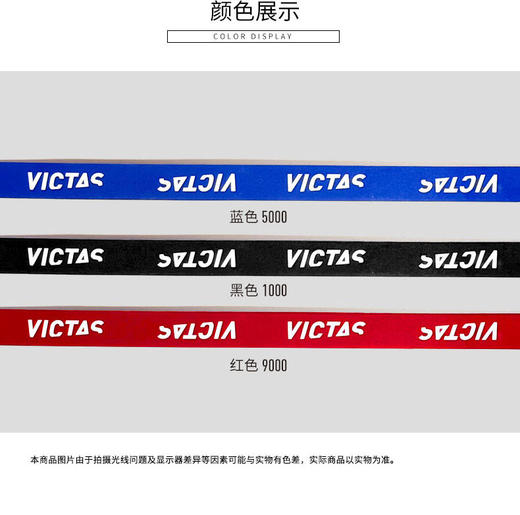 VICTAS维克塔斯VC-740乒乓护边带085740乒乓球底板保护条护边条一条装薄款软胶款 商品图1