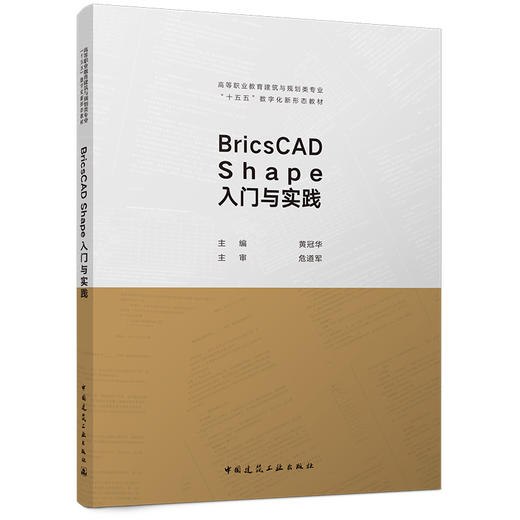 BricsCAD Shape 入门与实践 商品图0