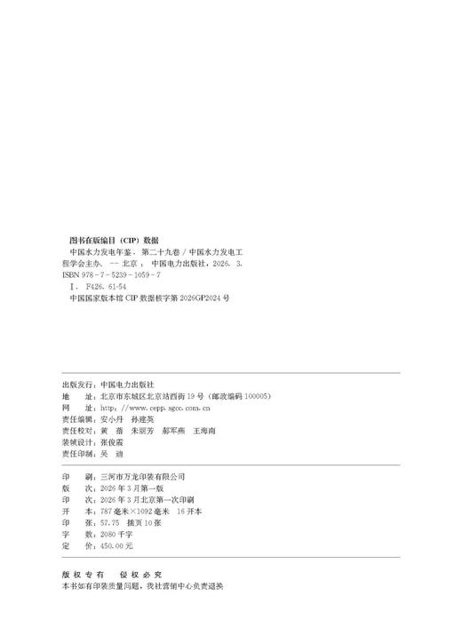 中国水力发电年鉴 第二十九卷 商品图3