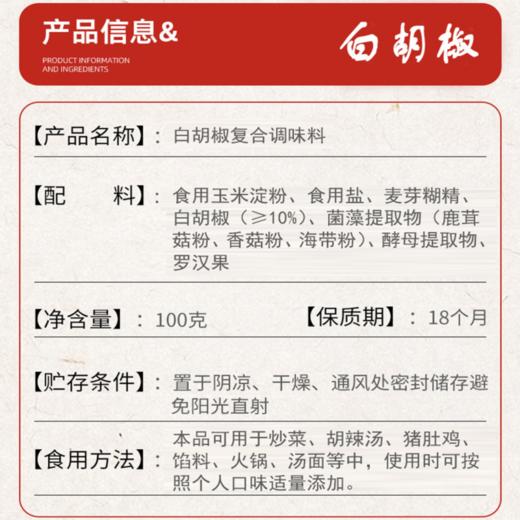 明天白胡椒复合调味料 100克/瓶*2 商品图4