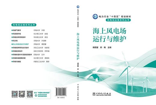 海上风电场运行与维护 商品图2