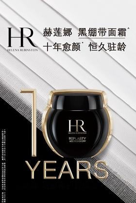 HR赫莲娜活颜修护舒缓滋养晚霜黑绷带50ml（50浓度玻色因）新版