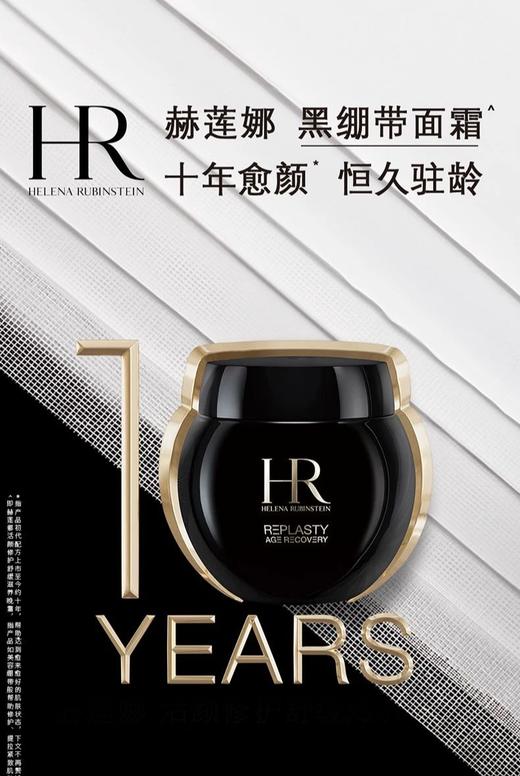 HR赫莲娜活颜修护舒缓滋养晚霜黑绷带50ml（50浓度玻色因）新版 商品图0