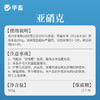 华畜亚硝克500g 降解亚硝酸盐 商品缩略图4