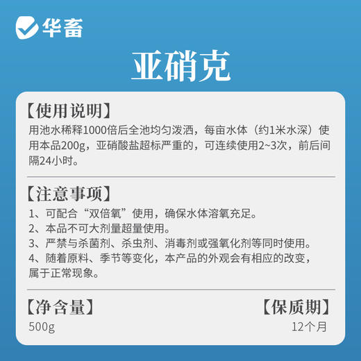 华畜亚硝克500g 降解亚硝酸盐 商品图4
